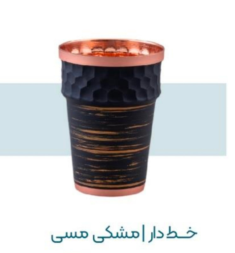 خطدار مشکیمسی