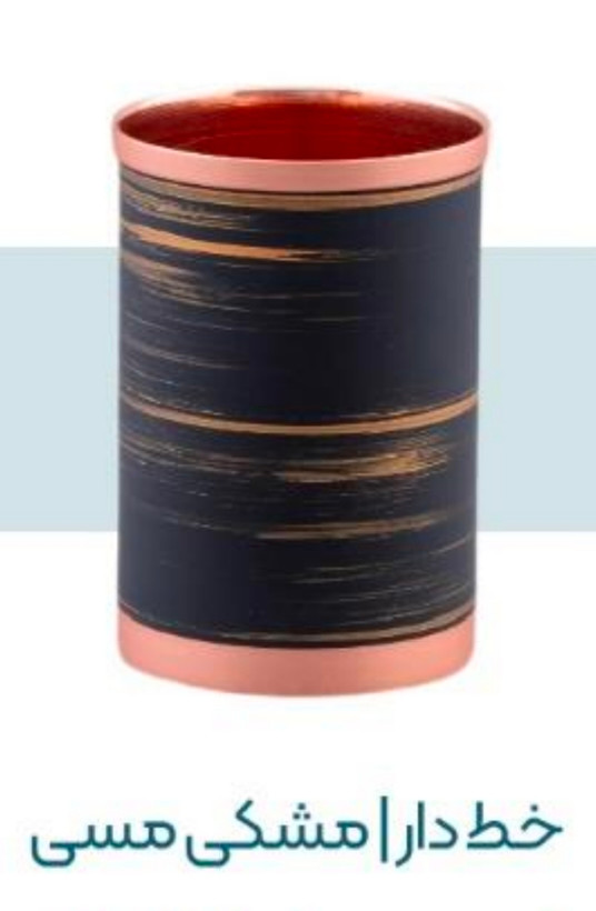 خطدار مشکیمسی