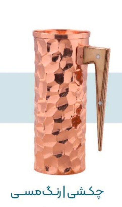 پارچ مسی رنگی